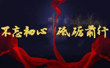 不忘初心,砥砺前行教师演讲稿6篇