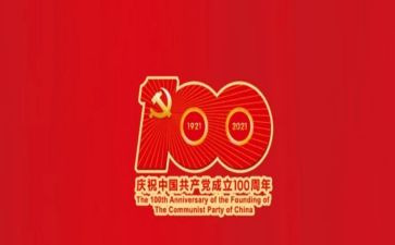 100周年活动总结8篇