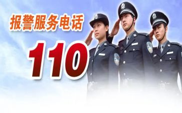 110宣传日活动方案7篇