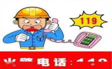 119消防宣传活动方案通用7篇