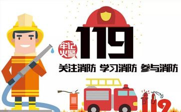 119的工作总结通用8篇