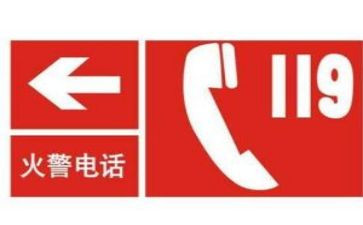 119消防演讲稿6篇
