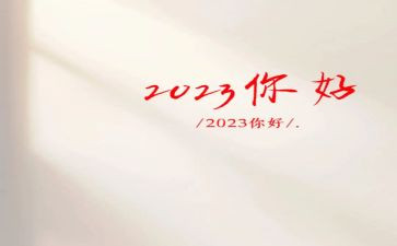 2023年春季园长工作总结5篇