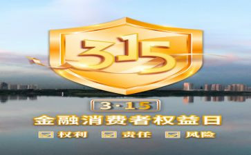 举办315工作总结7篇