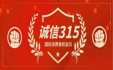 金融315宣传总结6篇