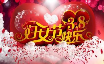 幼儿园38活动总结优质6篇