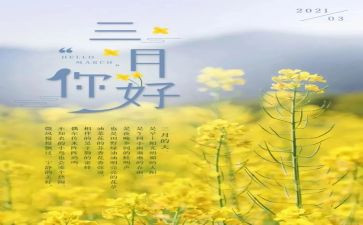 3月小班工作计划8篇