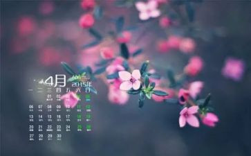 4月工作计划5篇