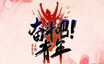 54调查报告优质5篇
