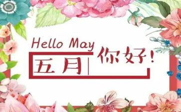 教师5月份工作计划7篇