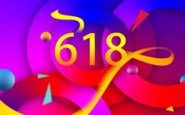 公司618活动方案5篇