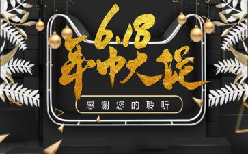 公司618活动方案精选8篇
