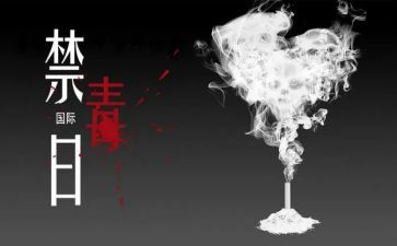 626社区禁毒月工作计划6篇