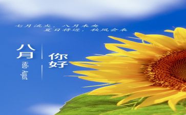 3至8月工作计划优秀5篇