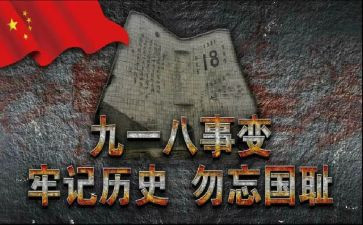 参观918心得体会通用8篇