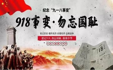 小学生918活动总结5篇