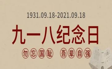 小学生918活动总结精选8篇
