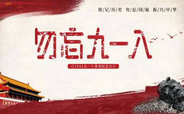 参观918心得体会推荐8篇