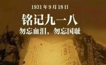小学生918活动总结通用6篇