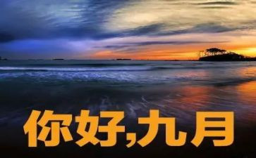幼儿园中班9月份工作总结8篇