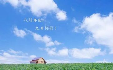 局9月工作计划6篇