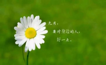 9月班工作总结参考5篇