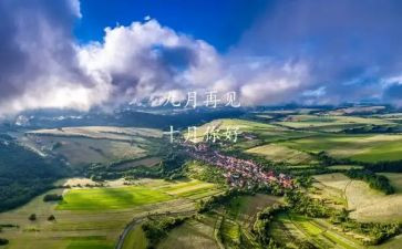 教师9月份工作计划7篇