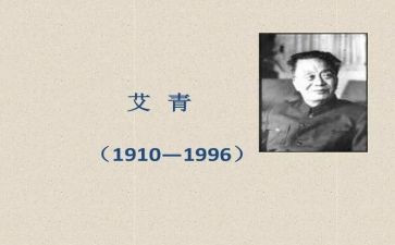 艾青的《树》读后感参考6篇