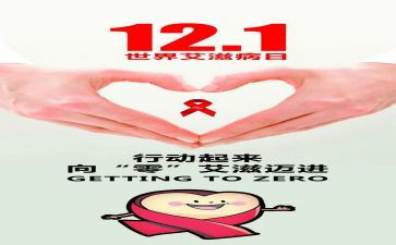 2024年艾滋病活动方案7篇