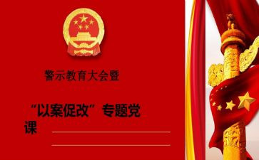 以案促改对照材料最新7篇