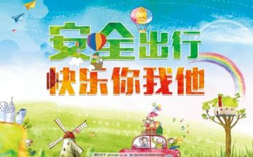 关于安全作文300字通用6篇