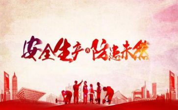 关于安全作文300字5篇