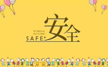 2024年下半年安全工作总结7篇