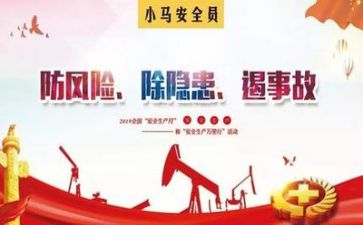 安全活动讲话稿6篇
