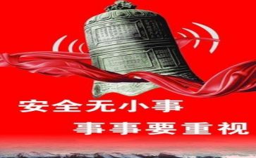2024安全总结报告8篇