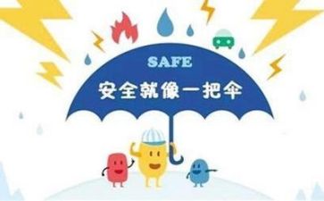 安全办工作总结报告优质5篇