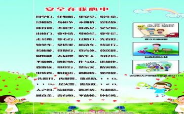 安全工作月工作计划优质5篇