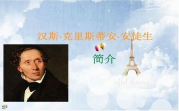 《安徒生童话》心得精选5篇
