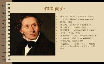 安徒生安徒生童话的读后感模板7篇