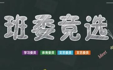 班干部的工作总结5篇