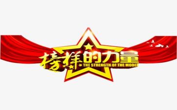 榜样5演讲稿推荐8篇