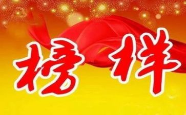 观看《榜样》7心得体会6篇