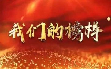 心中的榜样的作文5篇
