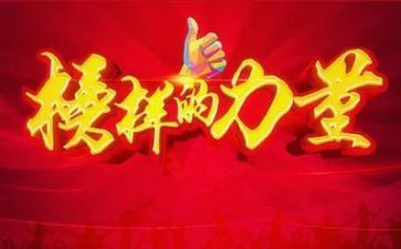榜样5演讲稿最新5篇
