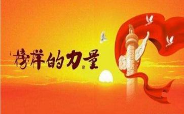 榜样4榜样5心得体会参考5篇