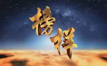 心中的榜样作文通用6篇