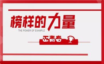 《榜样4》心得体会6篇
