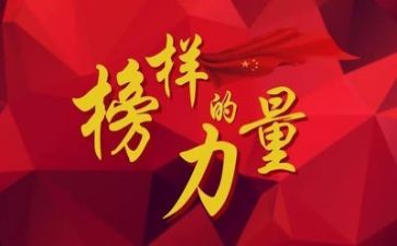 观看榜样四心得优秀7篇