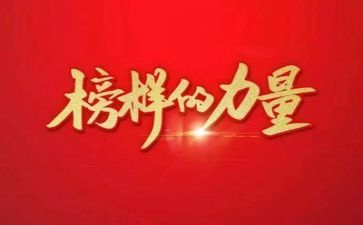 观看《榜样》7心得体会精选8篇