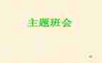 班会心得体会300字作文7篇